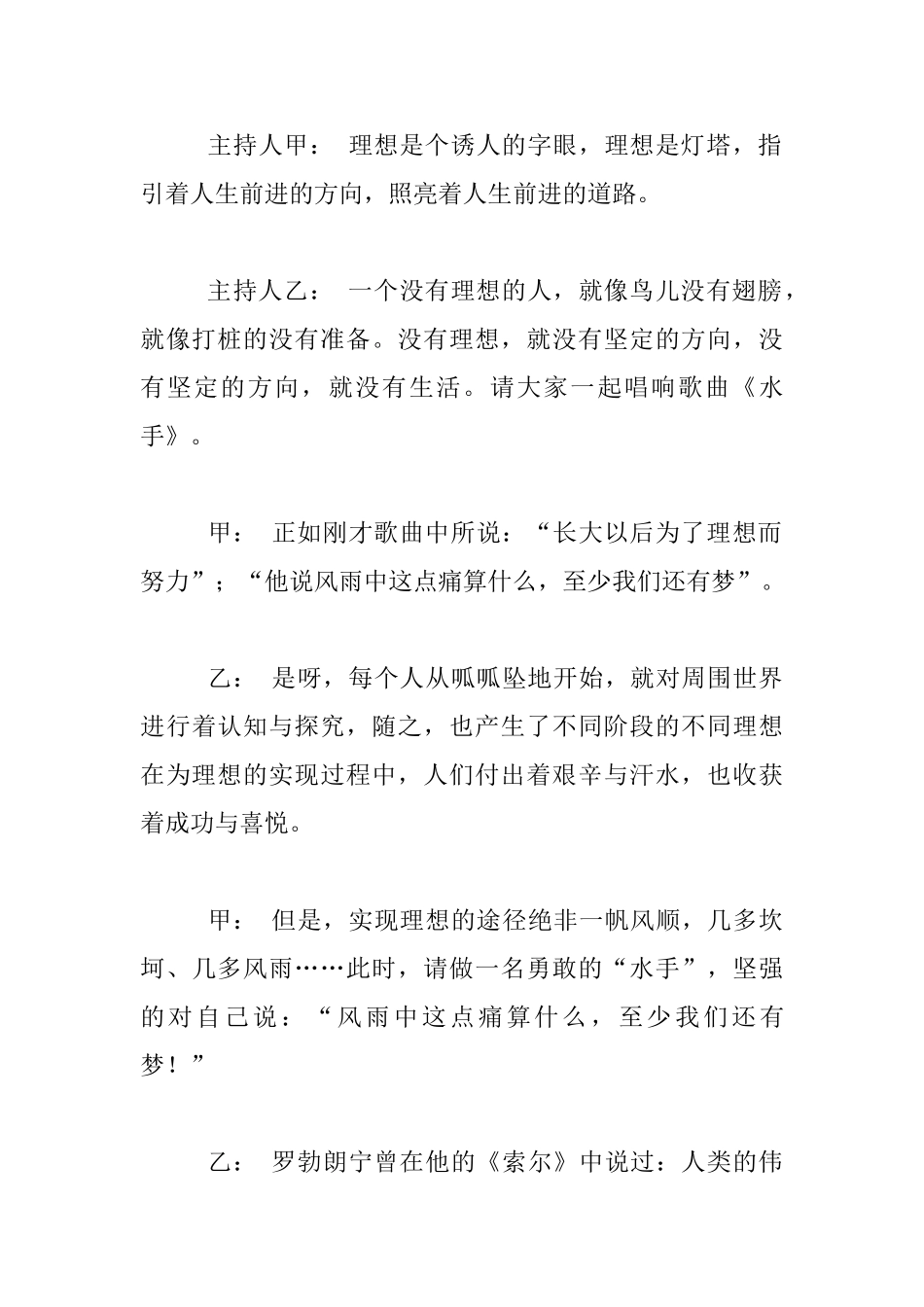 为理想而奋斗--——小学六年级班主题队会活动方案及记录_第3页