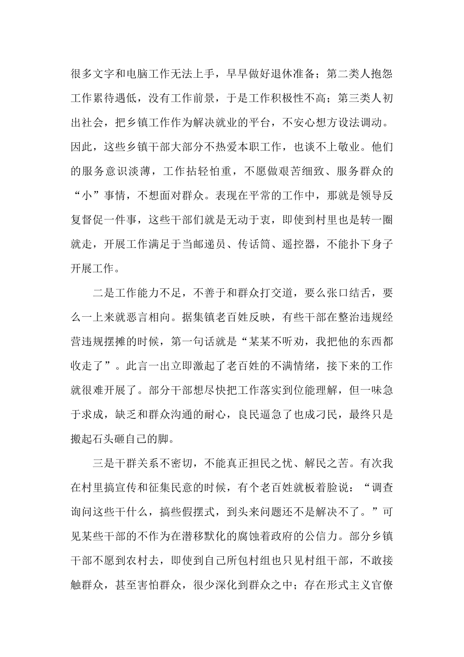 为群众办实事方面存在的问题_第2页