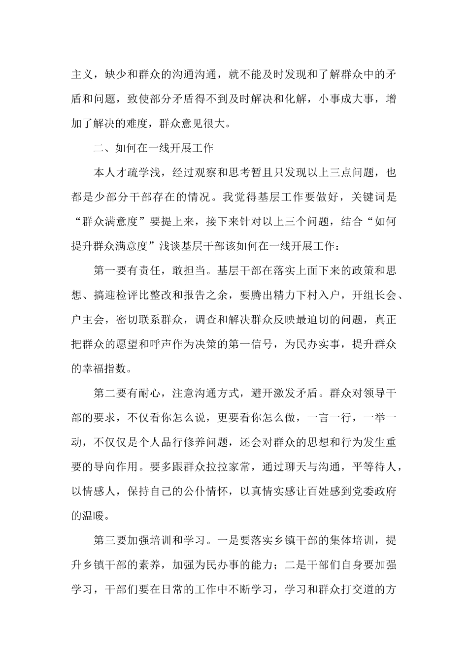 为群众办实事方面存在的问题_第3页