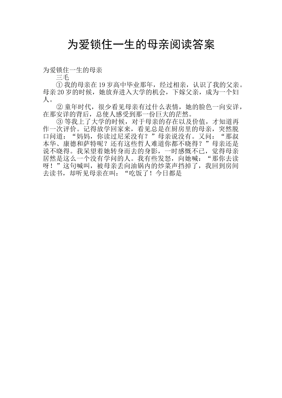 为爱锁住一生的母亲阅读答案_第1页