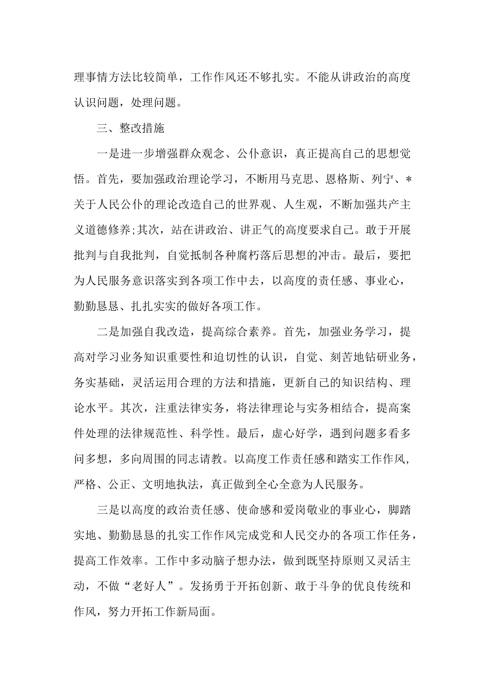 为群众办实事好事方面存在的问题及整改措施_第3页