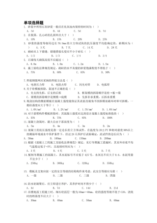 主体工程施工复习题