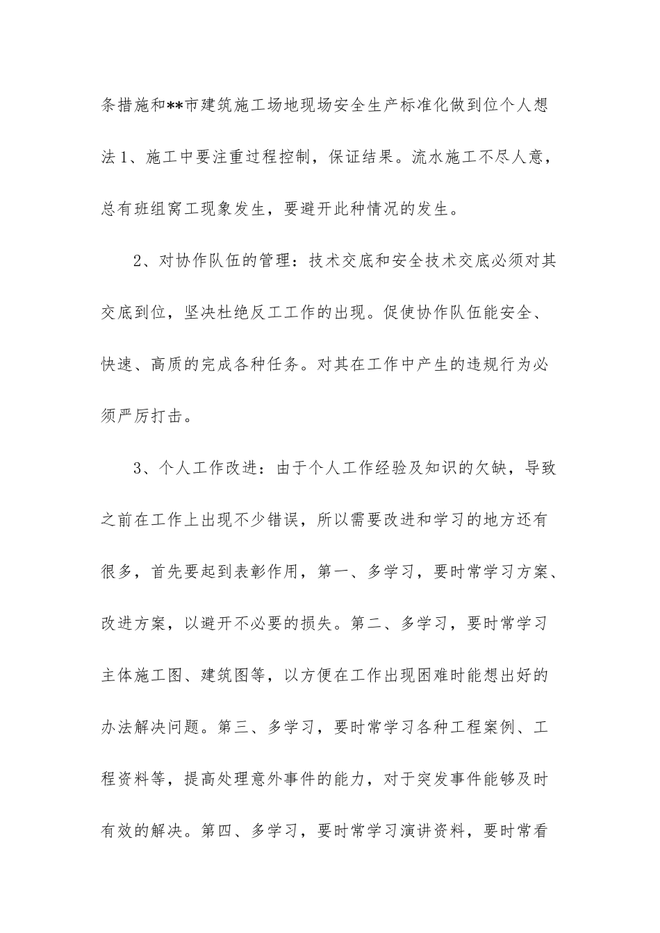 主体结构施工总结_第3页