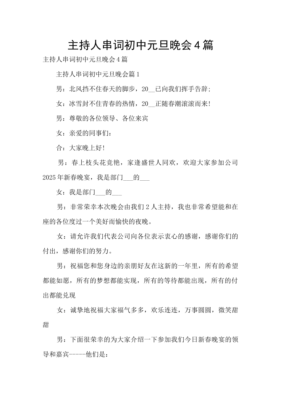 主持人串词初中元旦晚会4篇_第1页