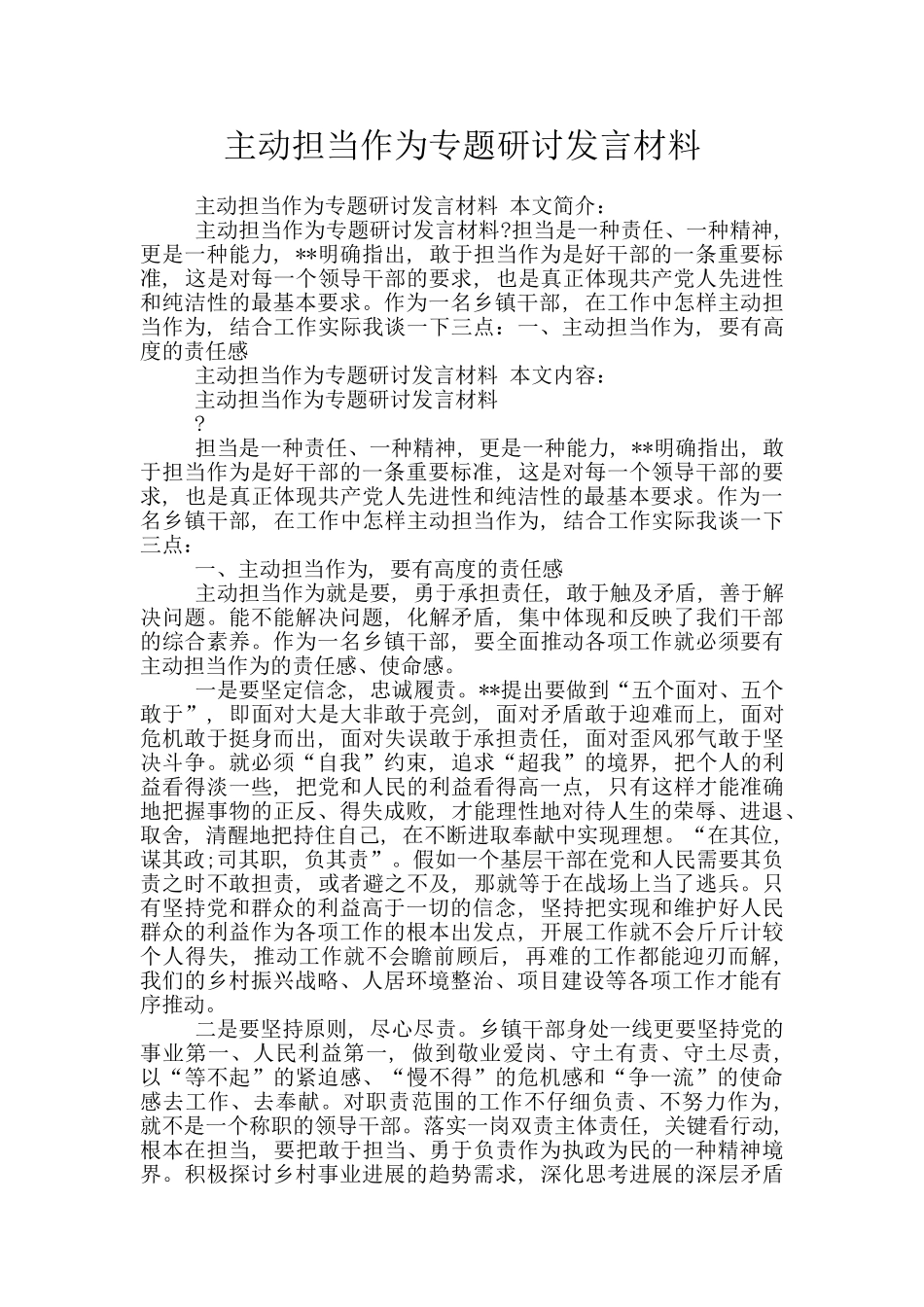 主动担当作为专题研讨发言材料_第1页