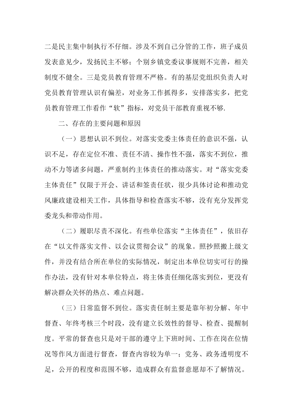 主体责任方面存在的问题及表现_第2页