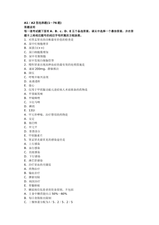 主管护师考前冲刺试卷二附答案解析