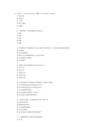 主治医师考试复习题麻醉