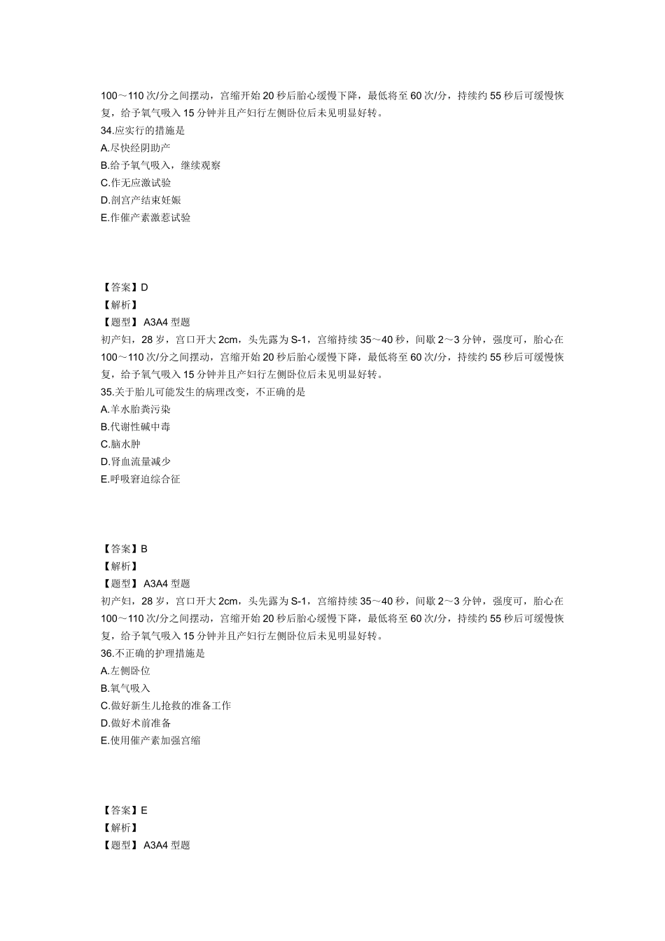 主管护师妇产科护理学考试模拟试卷及答案2专业实践能力2_第2页