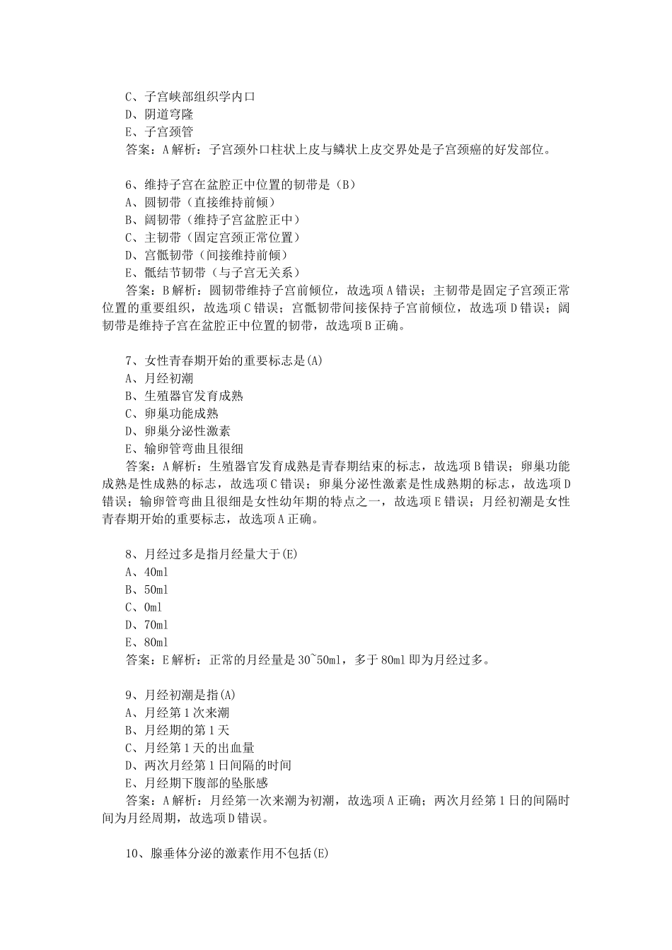 主管护师妇产科护理学模拟试卷一_第2页