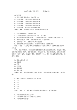 主管护师妇产科护理学模拟试卷一