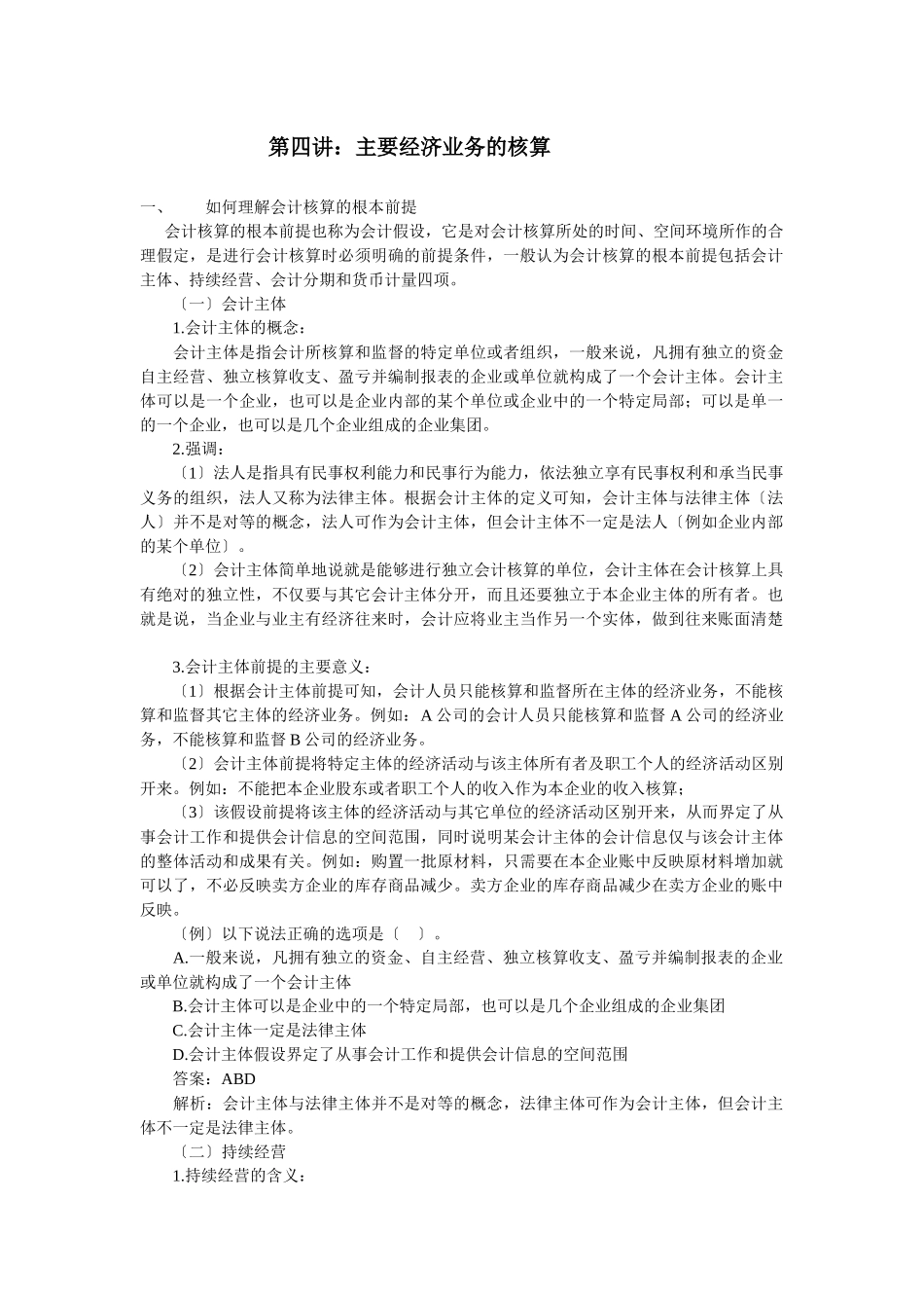 主要经济业务的核算_第1页