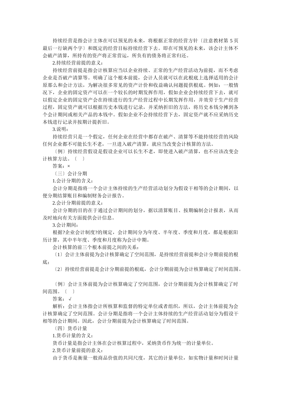 主要经济业务的核算_第2页