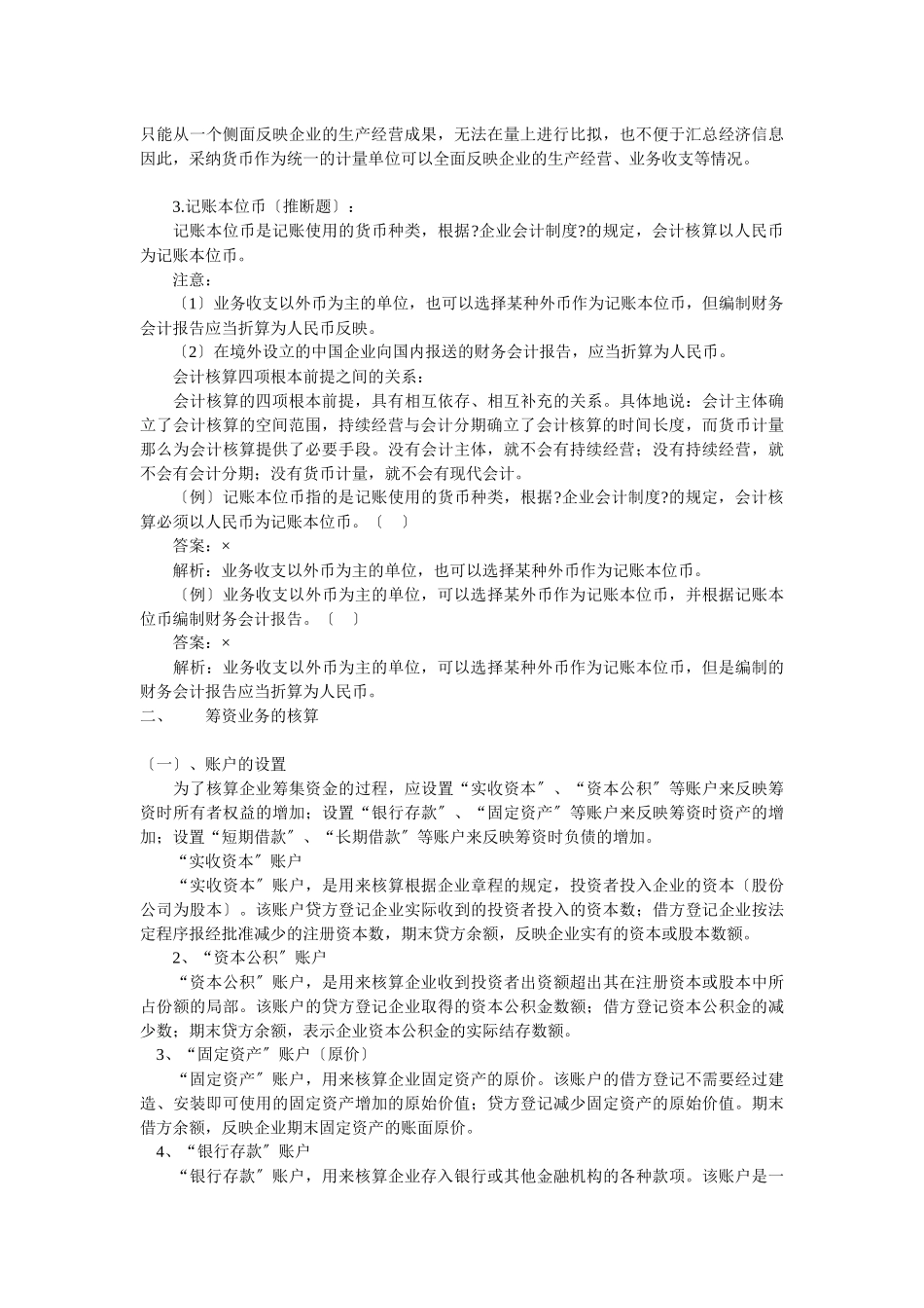 主要经济业务的核算_第3页