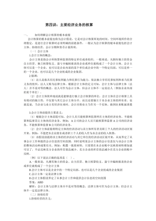 主要经济业务的核算