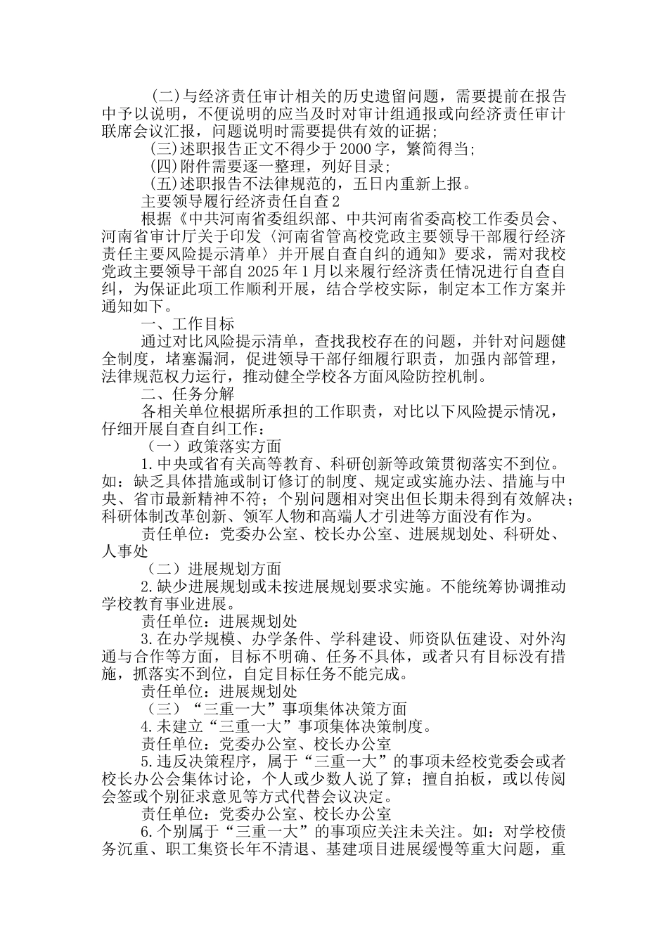 主要领导履行经济责任自查3篇_第2页