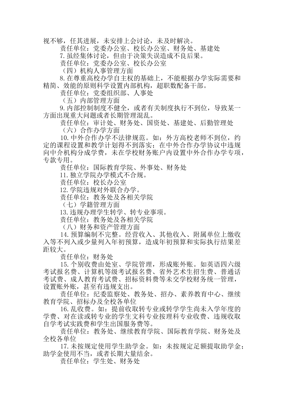 主要领导履行经济责任自查3篇_第3页