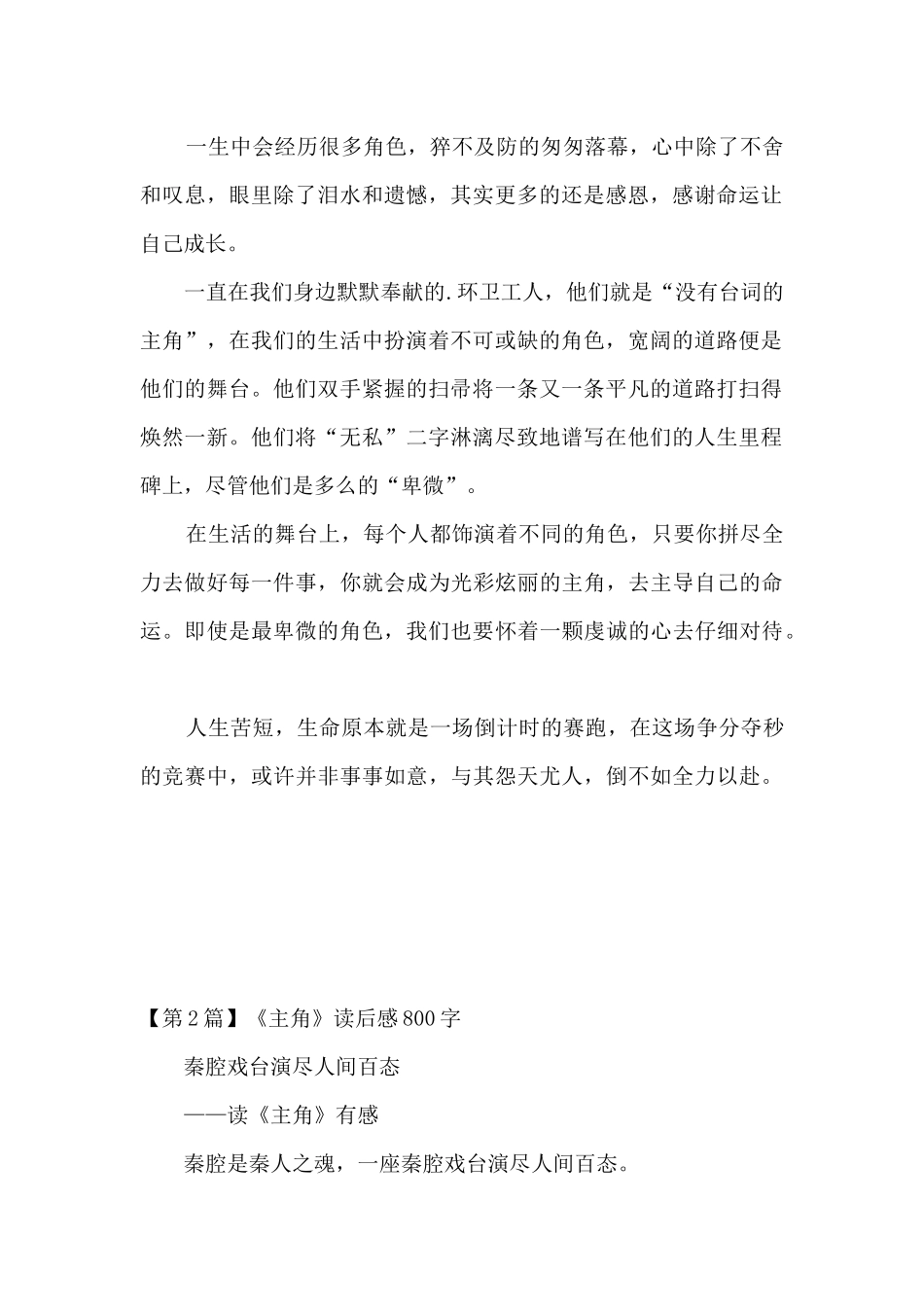 主角读后感高中_第2页