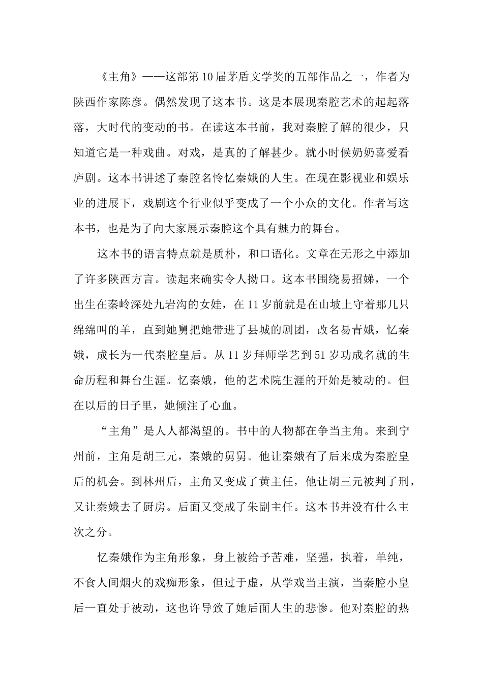 主角读后感高中_第3页