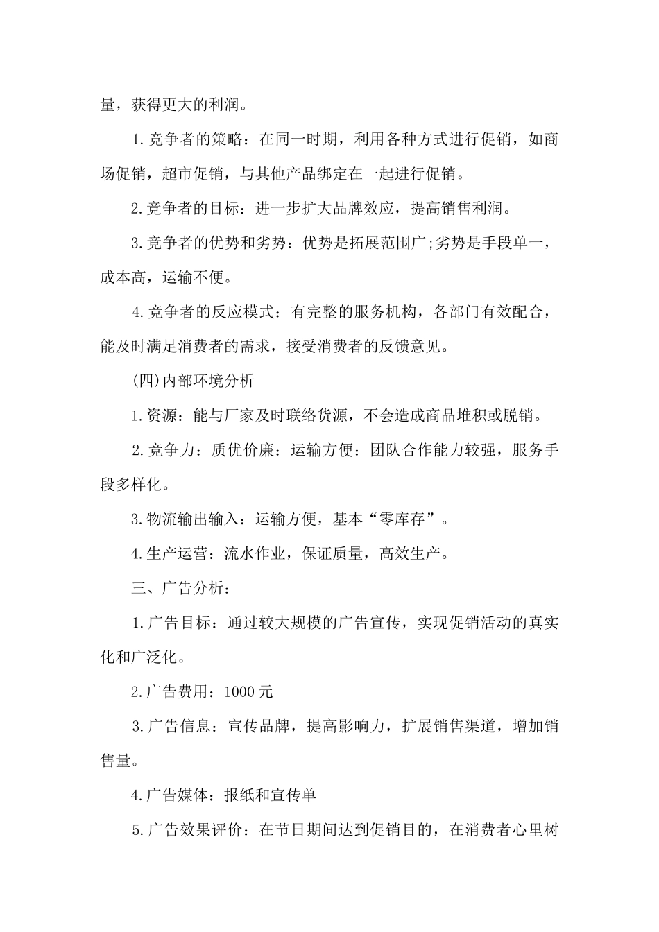 主题中秋活动策划案5篇_第3页