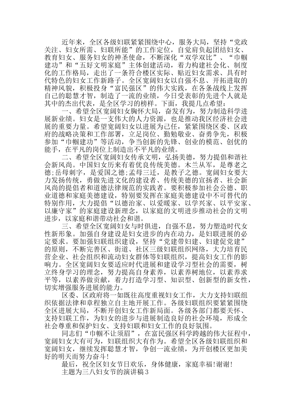 主题为三八妇女节的演讲稿5篇_第2页