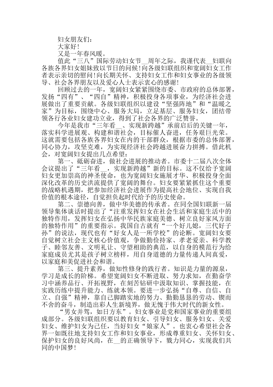 主题为三八妇女节的演讲稿5篇_第3页
