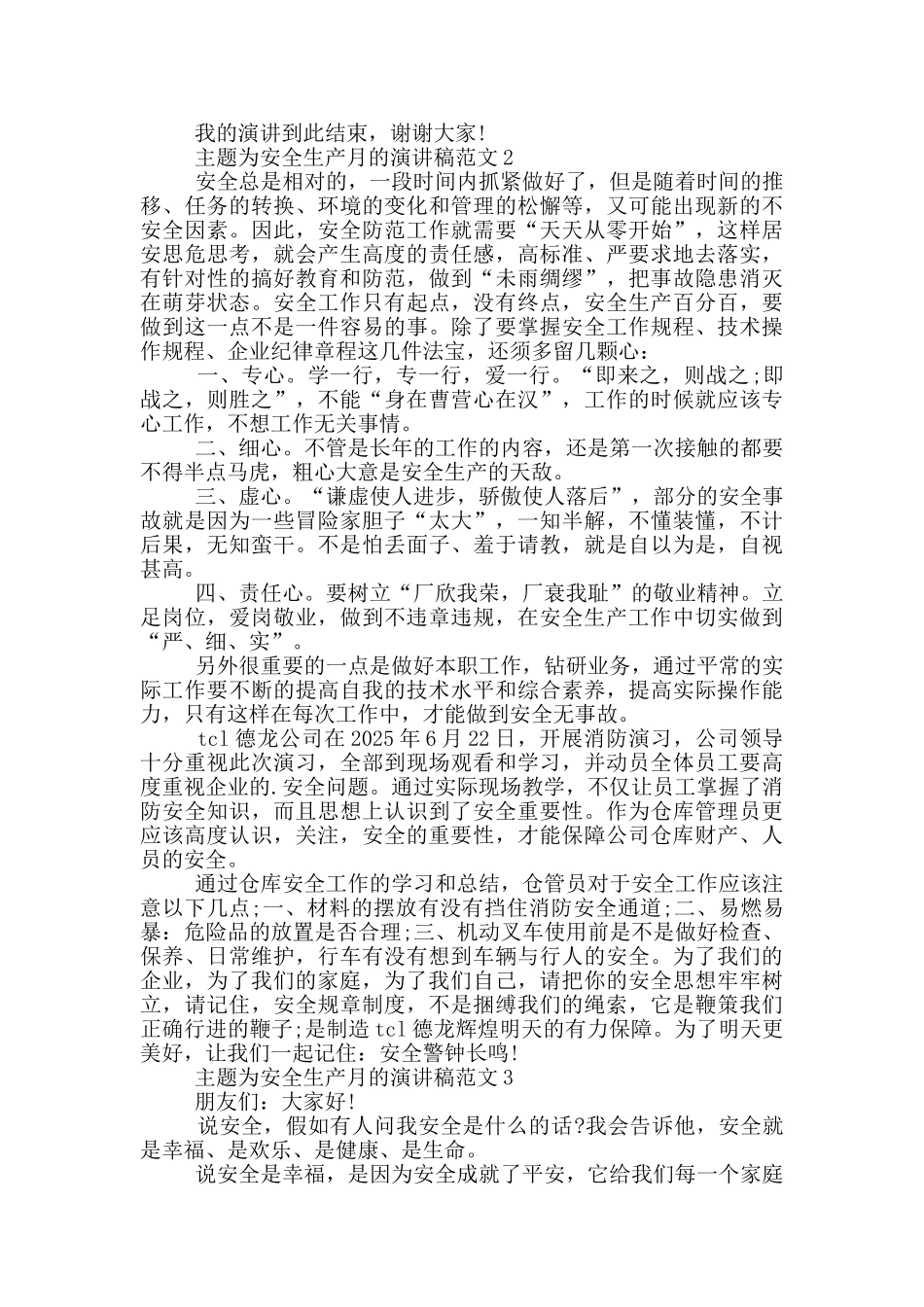 主题为安全生产月的演讲稿范文5篇_第2页