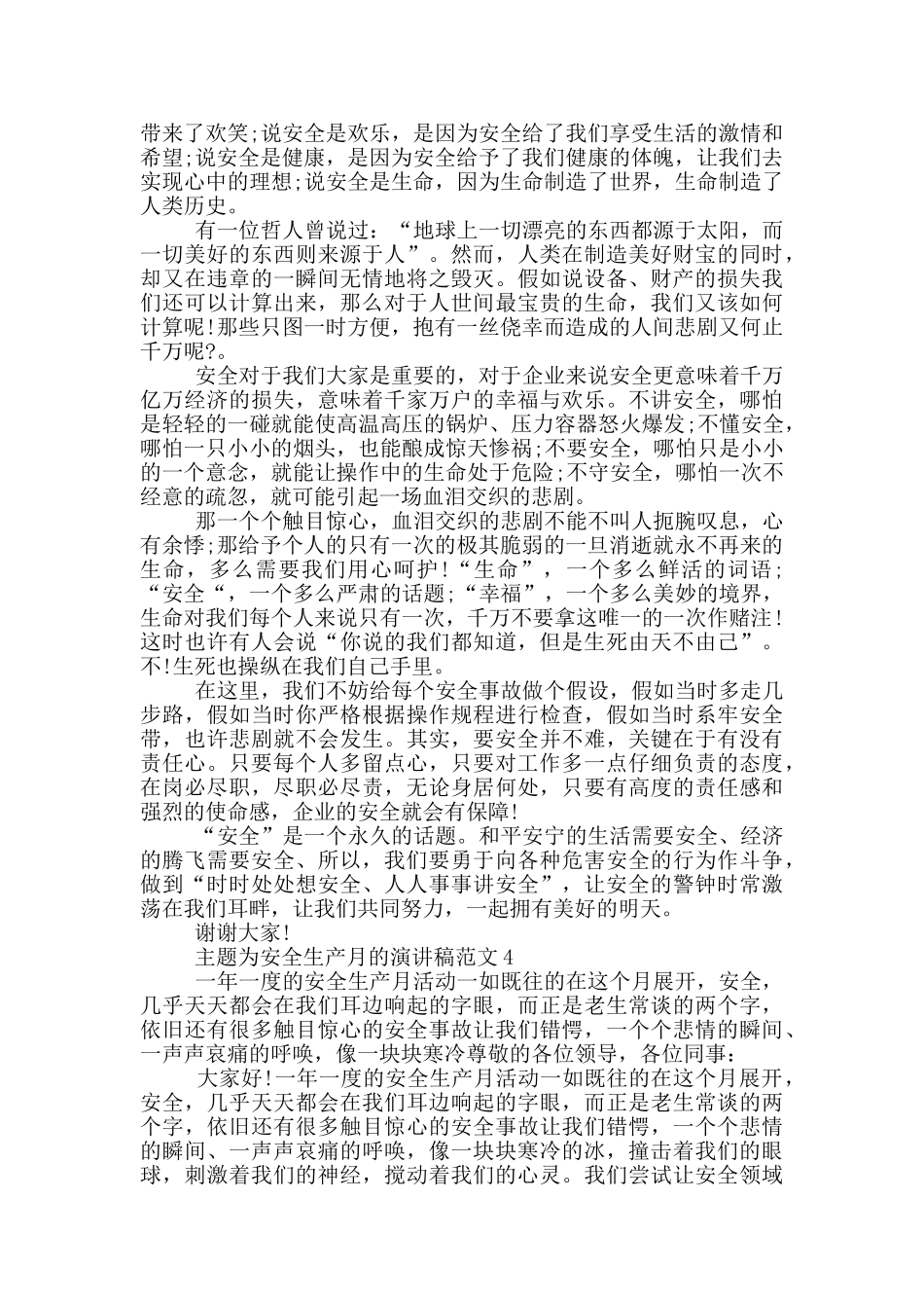 主题为安全生产月的演讲稿范文5篇_第3页