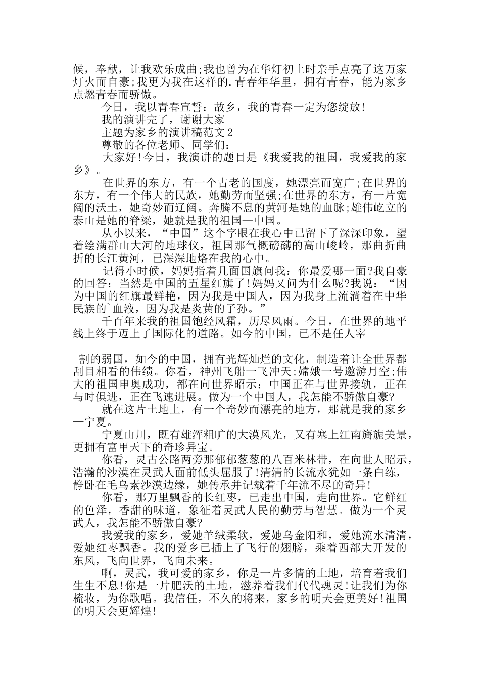主题为家乡的演讲稿范文5篇_第2页