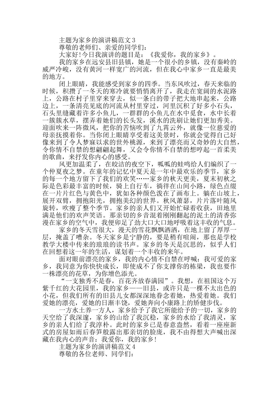 主题为家乡的演讲稿范文5篇_第3页