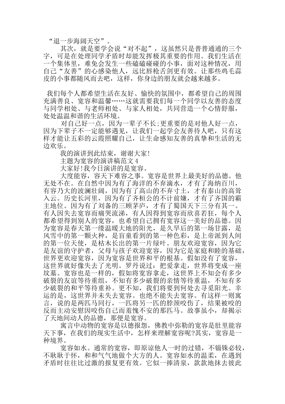 主题为宽容的演讲稿范文5篇_第3页