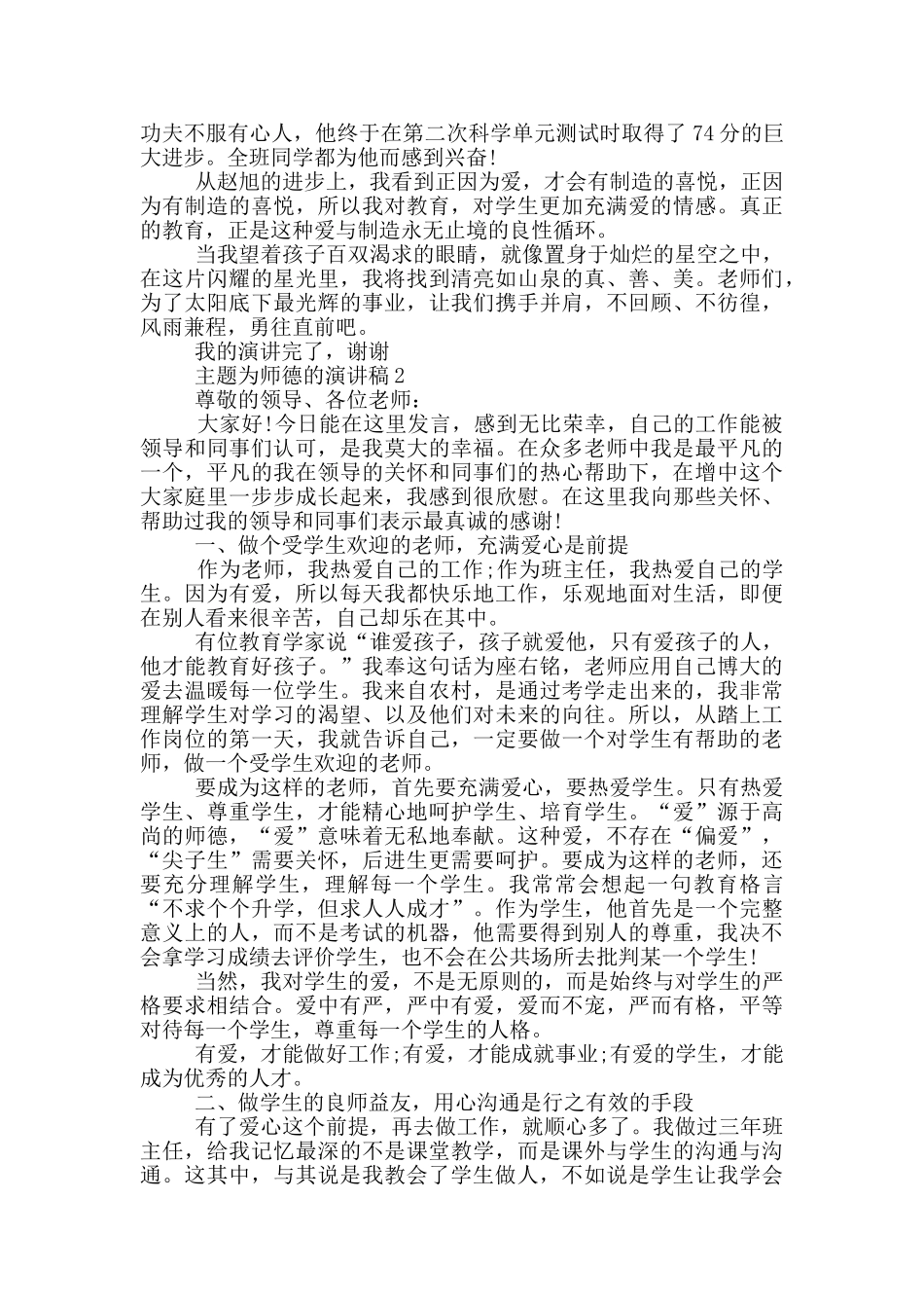 主题为师德的演讲稿5篇_第2页