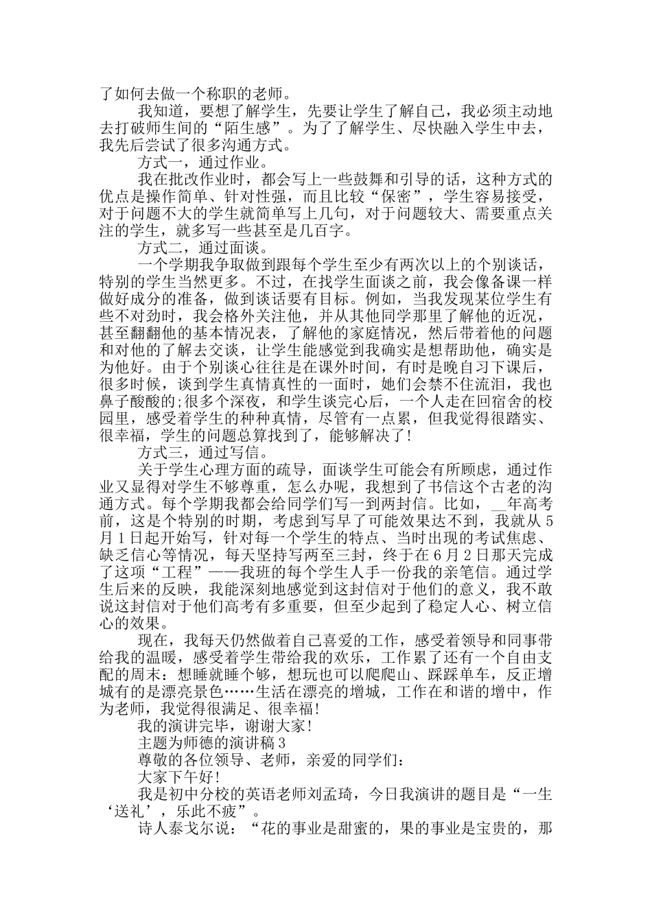 主题为师德的演讲稿5篇_第3页