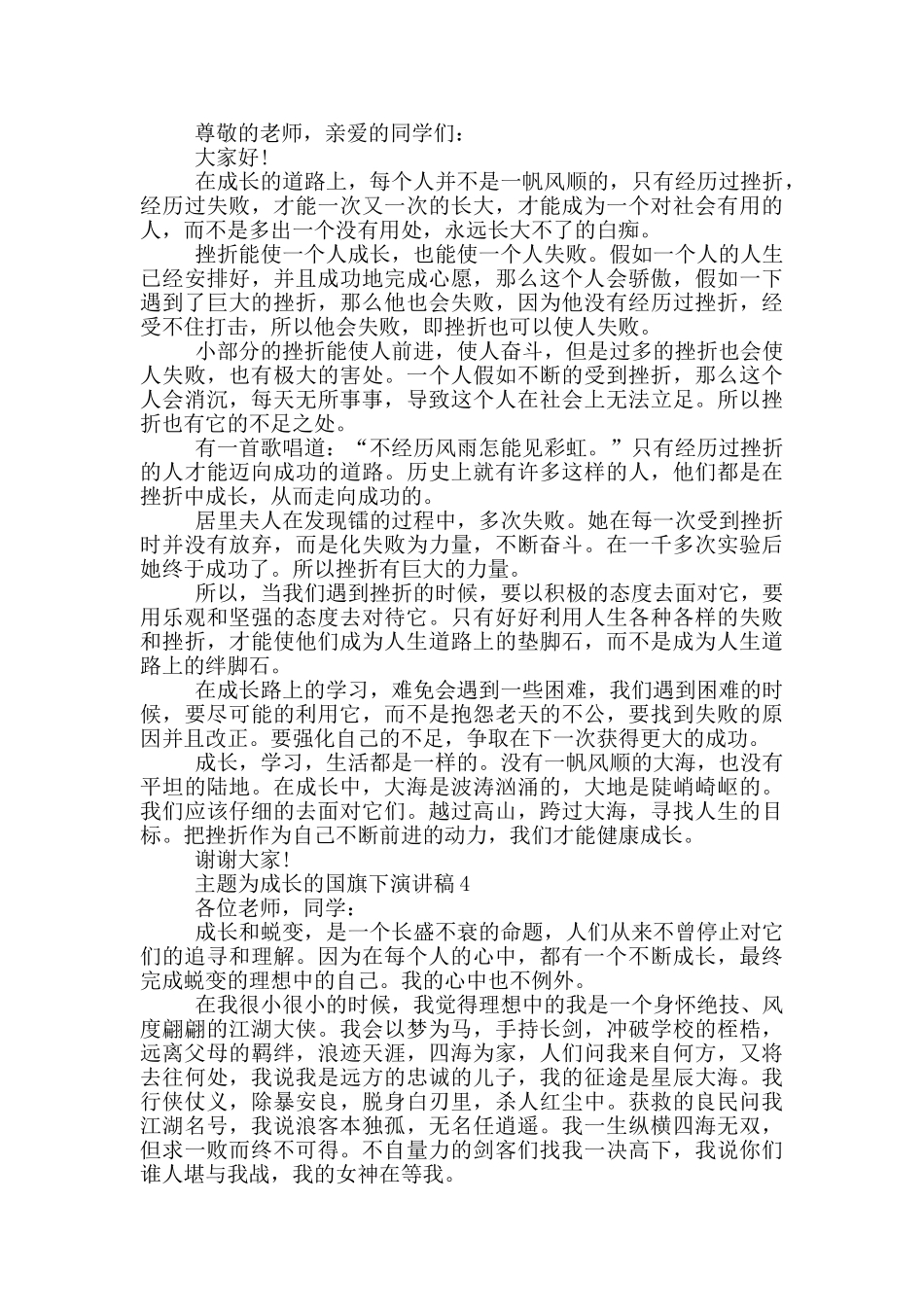主题为成长的国旗下演讲稿5篇_第3页