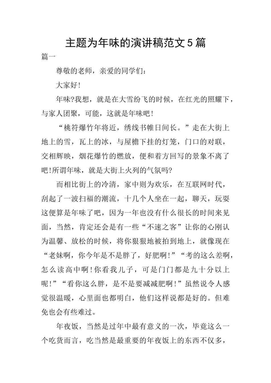 主题为年味的演讲稿范文5篇_第1页