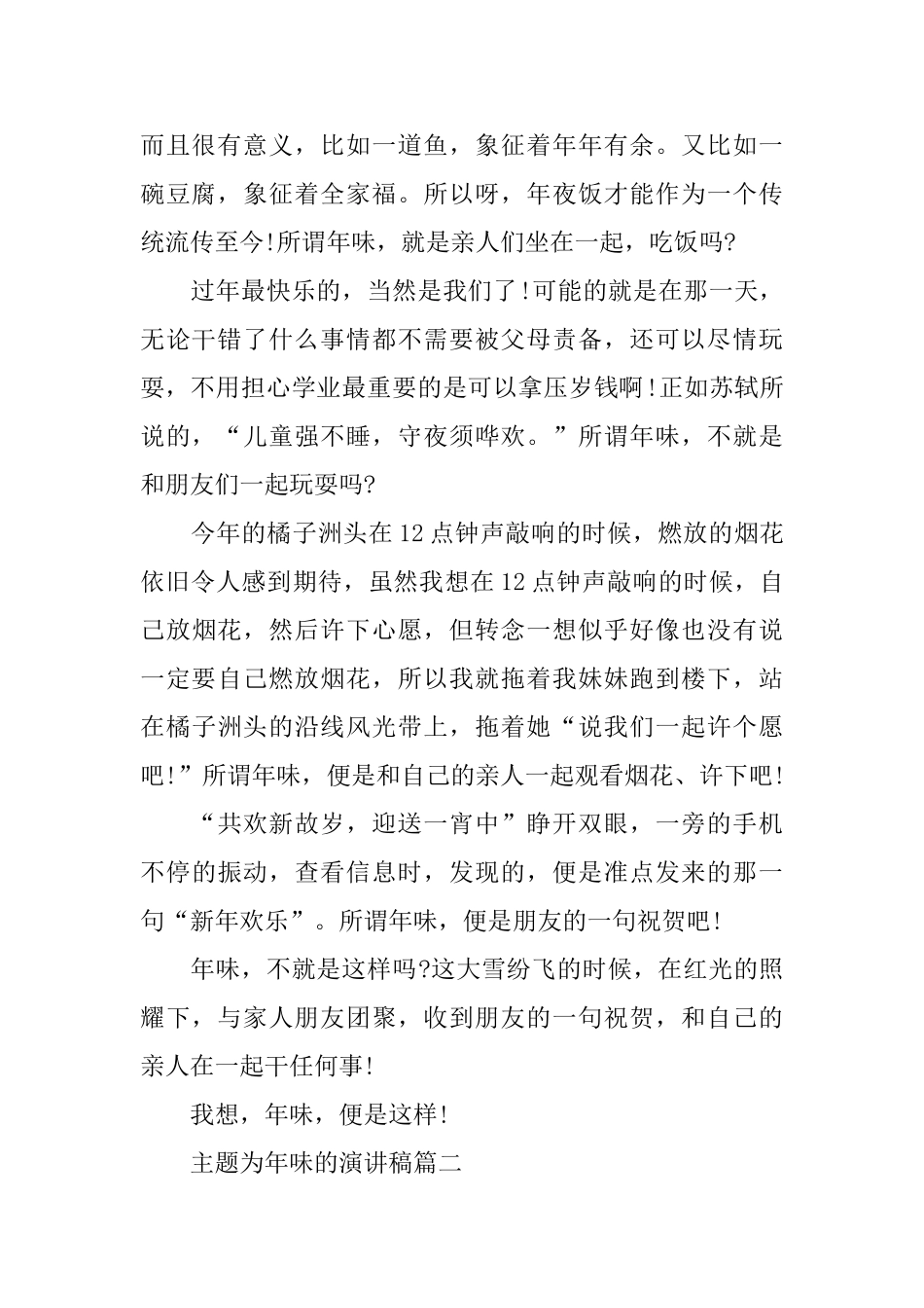 主题为年味的演讲稿范文5篇_第2页