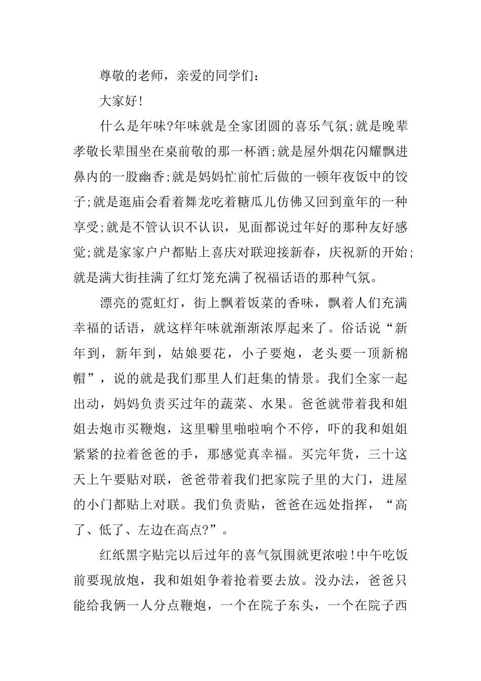 主题为年味的演讲稿范文5篇_第3页