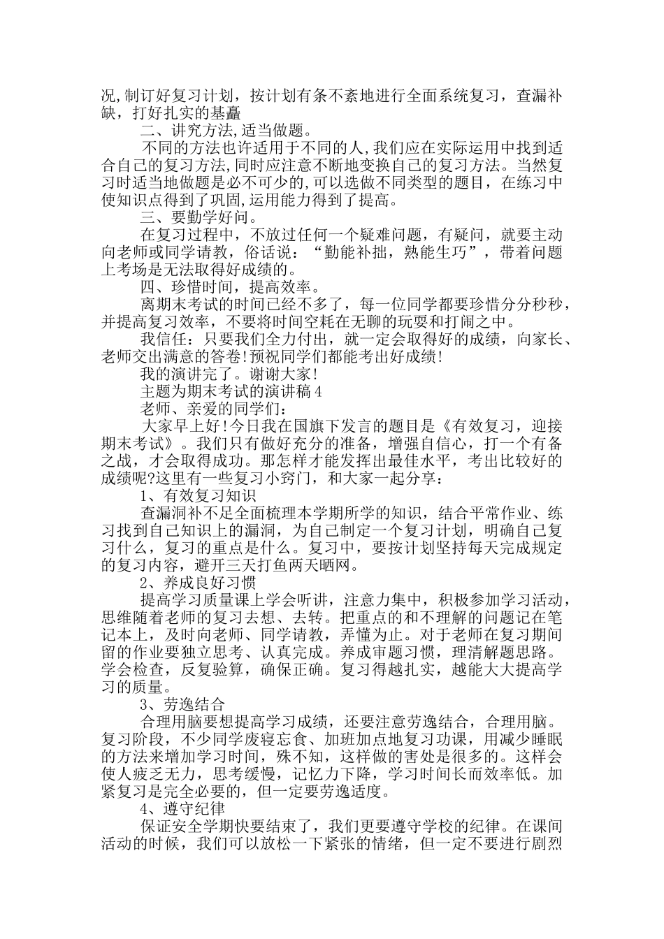 主题为期末考试的演讲稿5篇_第3页