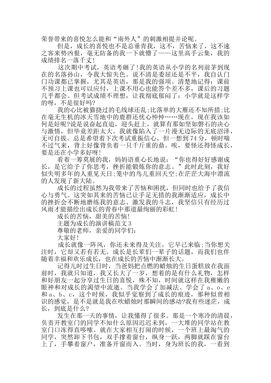 主题为成长的演讲稿范文5篇_第2页