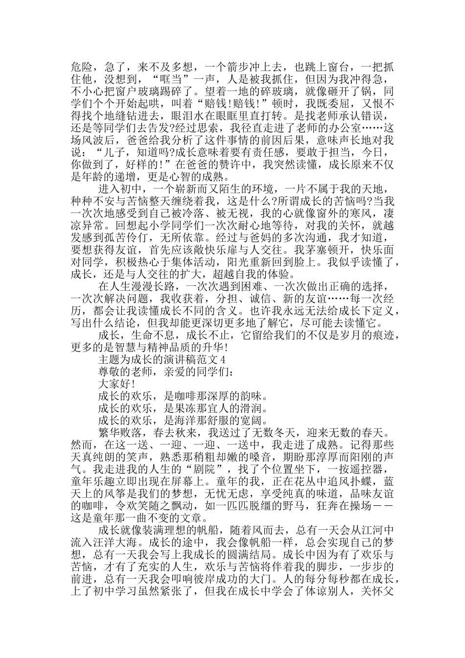 主题为成长的演讲稿范文5篇_第3页