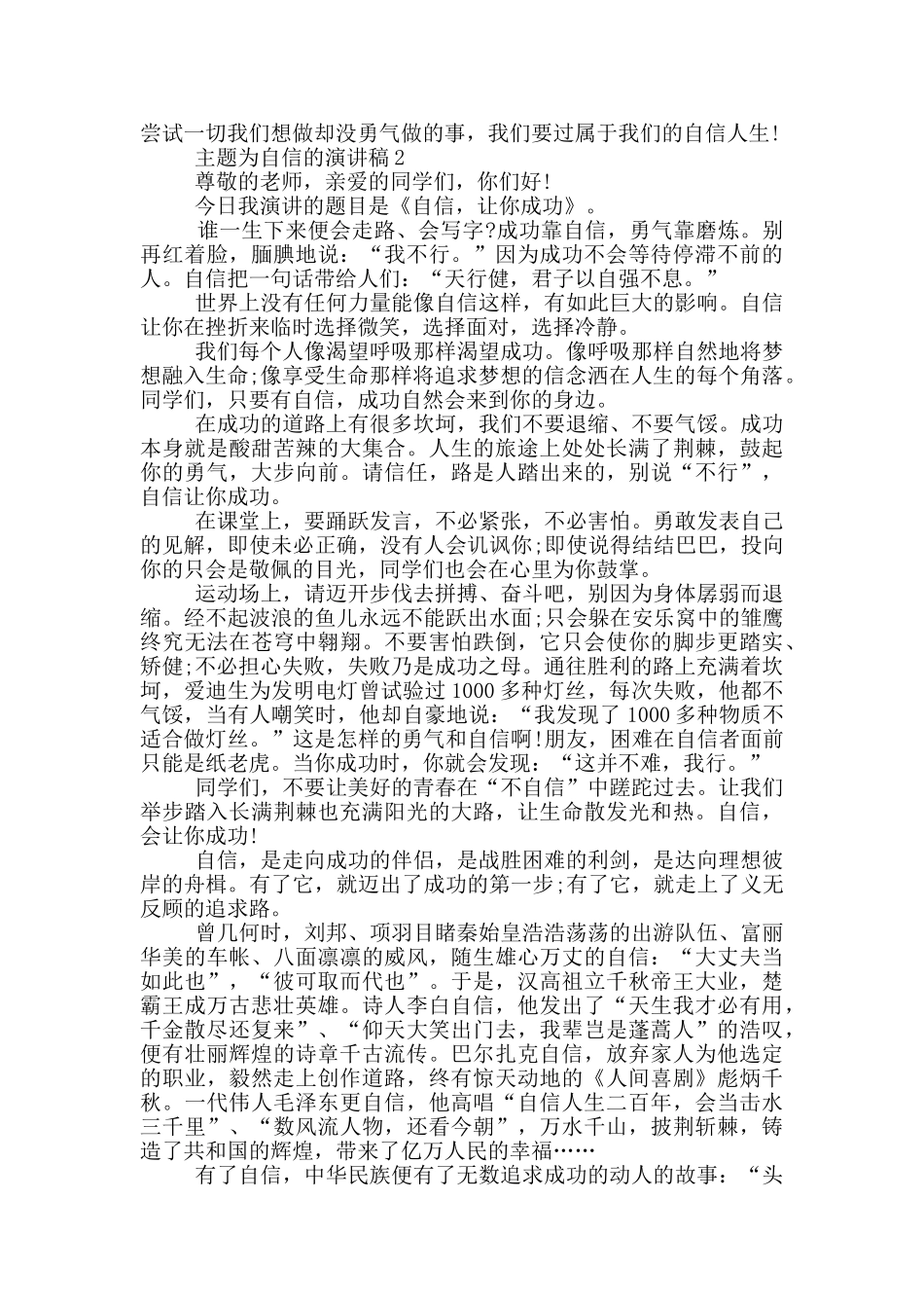 主题为自信的演讲稿5篇_第2页