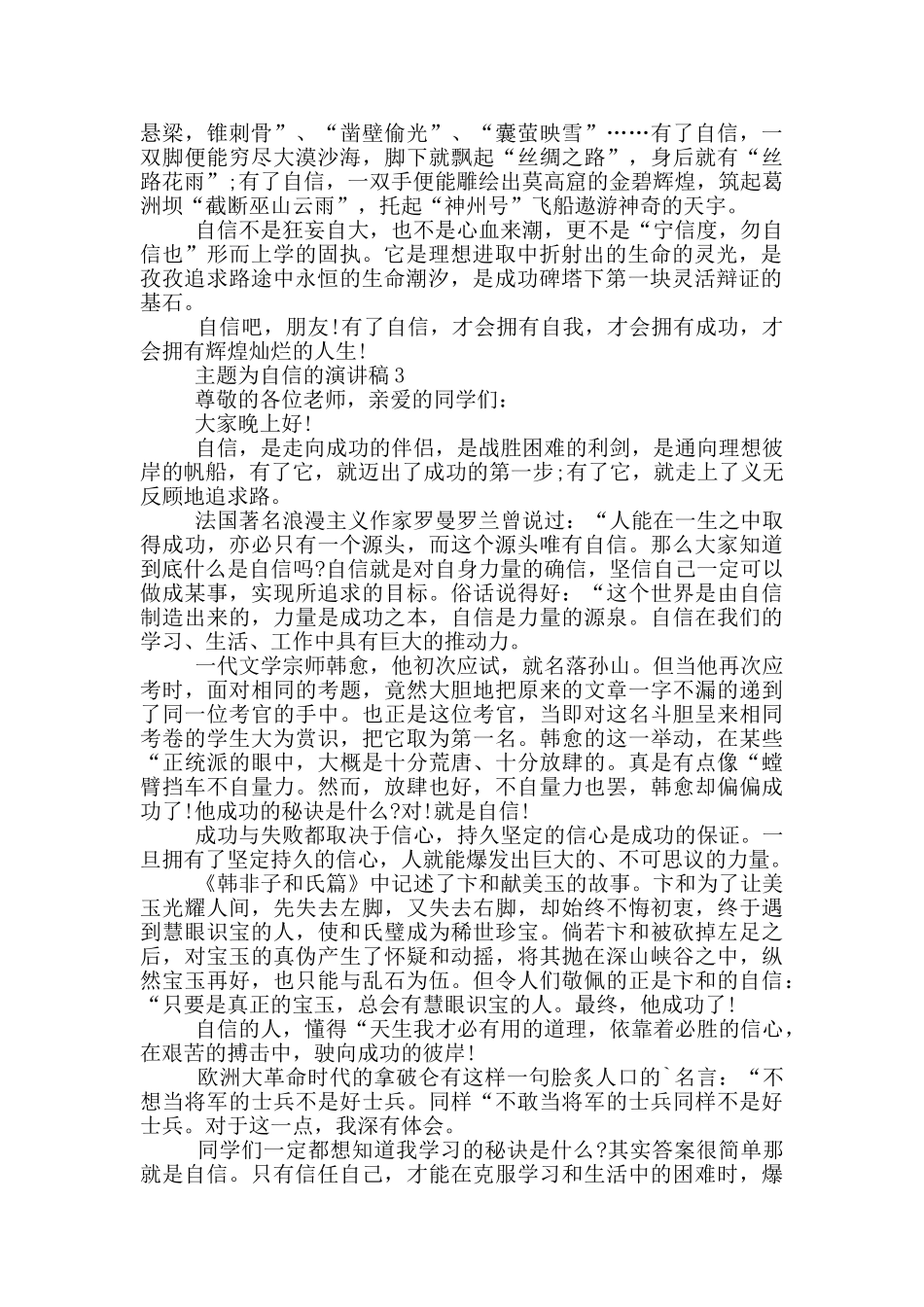 主题为自信的演讲稿5篇_第3页