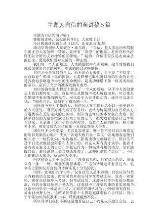 主题为自信的演讲稿5篇