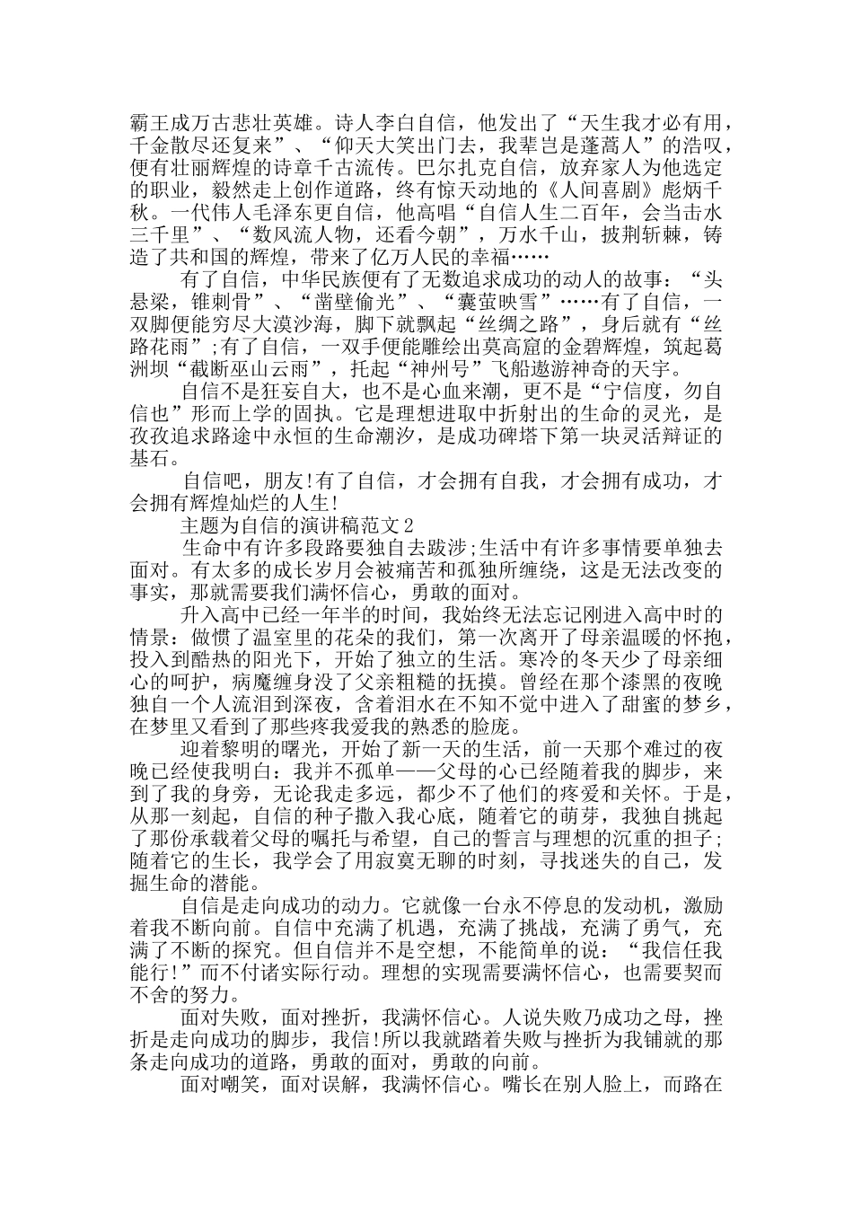 主题为自信的演讲稿范文5篇_第2页