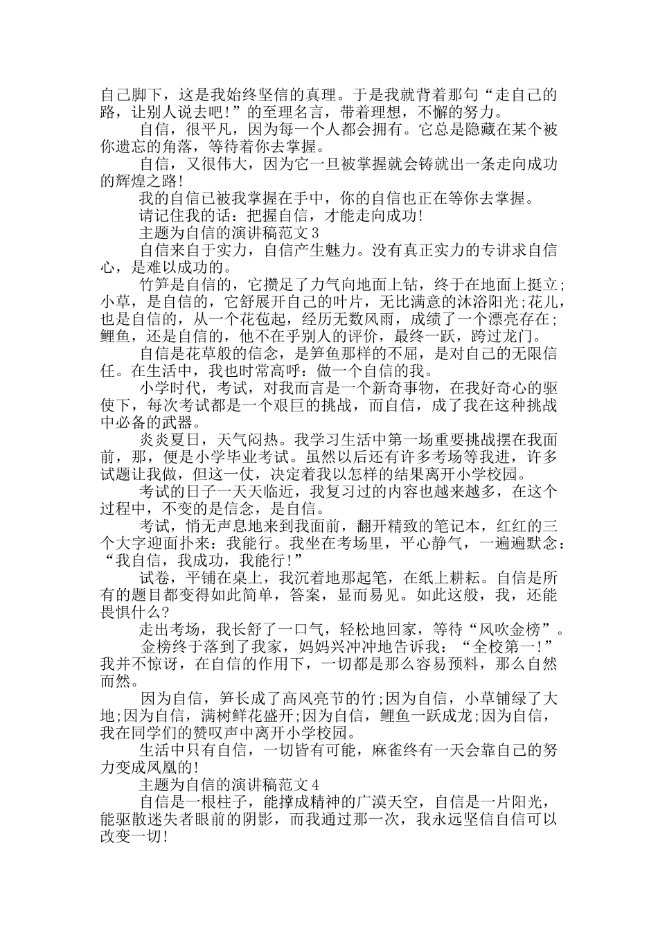 主题为自信的演讲稿范文5篇_第3页