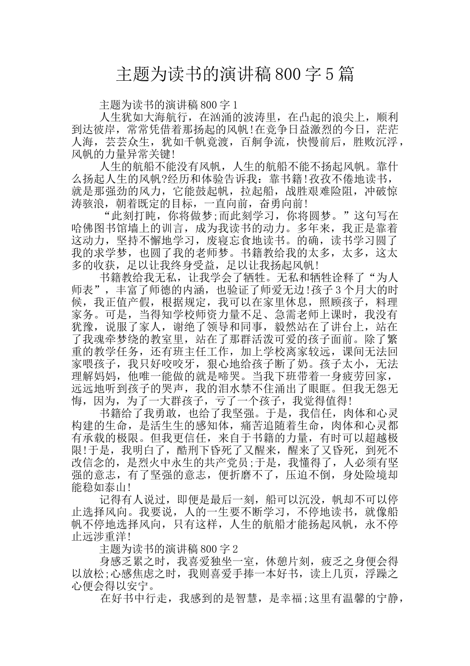 主题为读书的演讲稿800字5篇_第1页