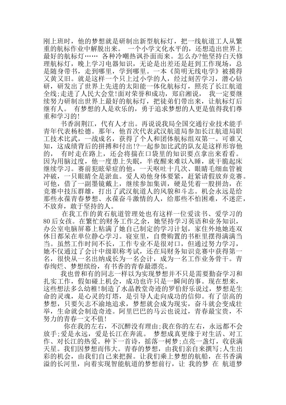 主题为读书的演讲稿800字5篇_第3页