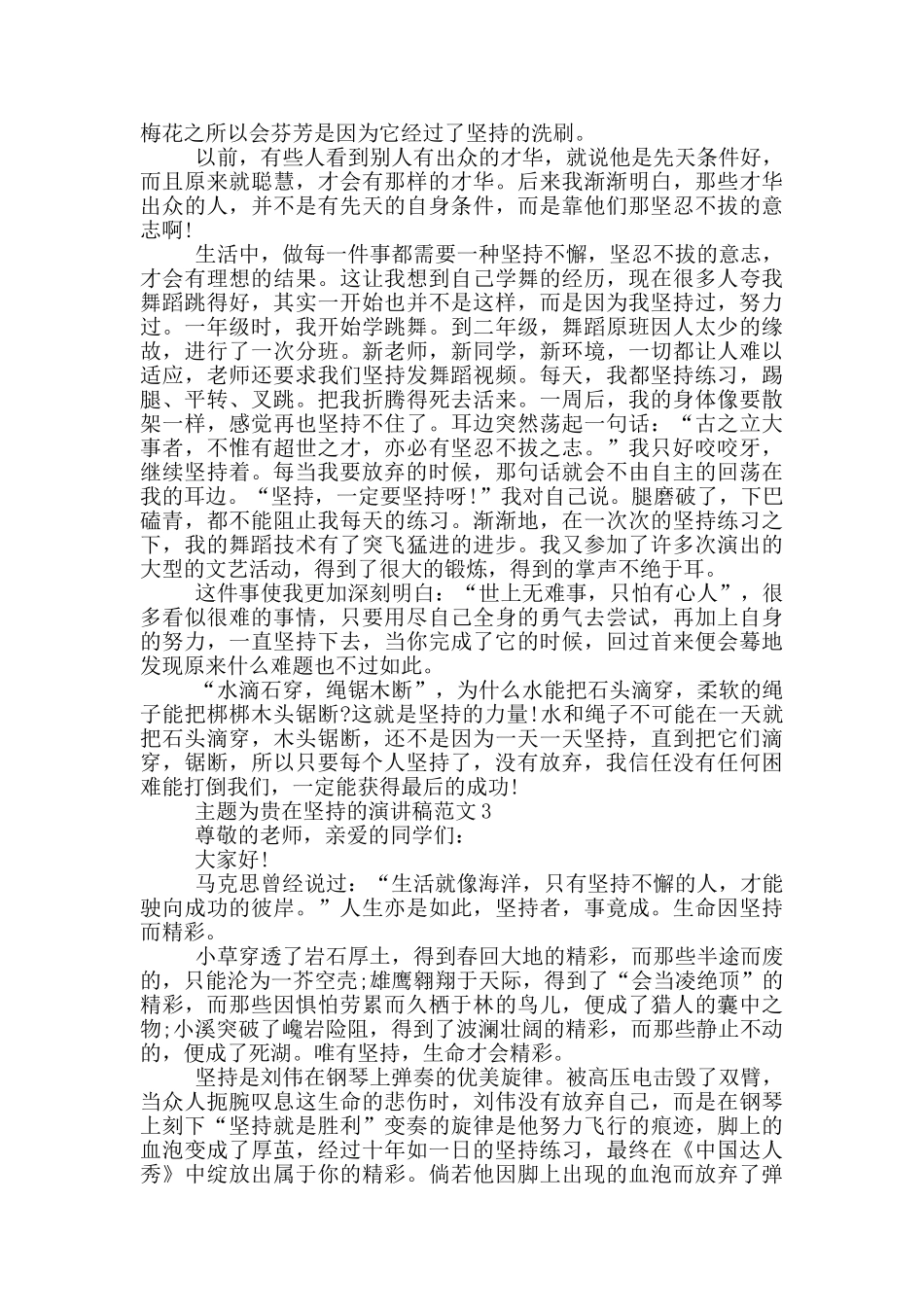 主题为贵在坚持的演讲稿范文5篇_第2页