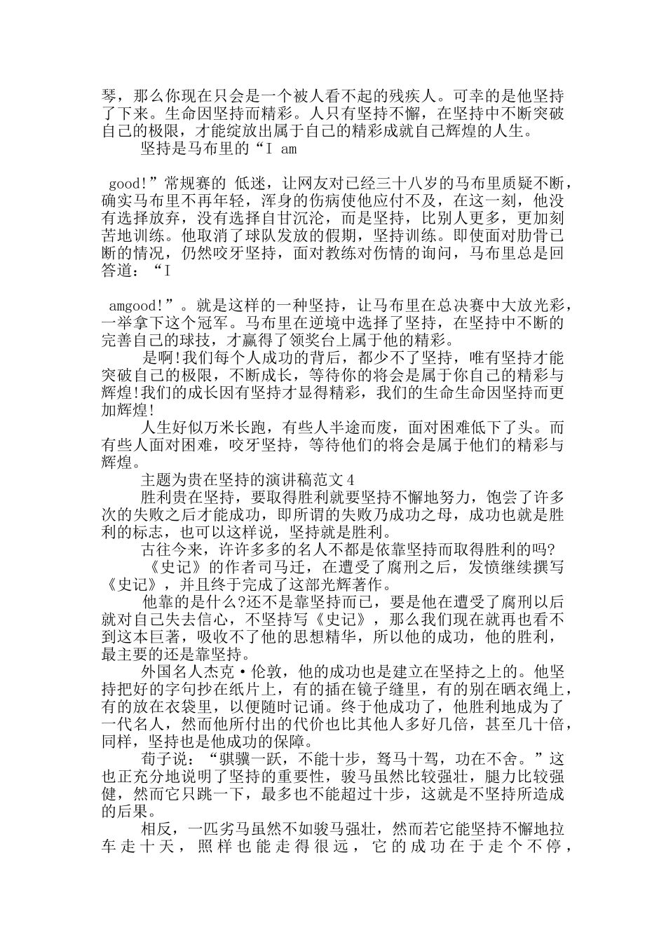 主题为贵在坚持的演讲稿范文5篇_第3页