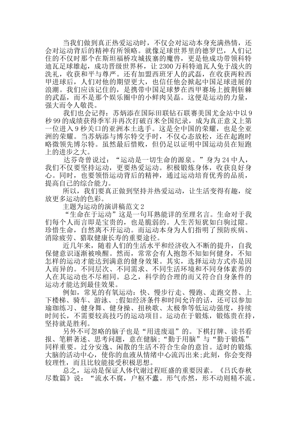 主题为运动的演讲稿范文5篇_第2页